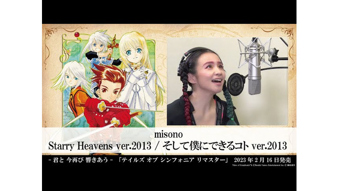 YouTube「【misono】 Starry Heavens ver.2013 / そして僕にできるコト ver.2013」より