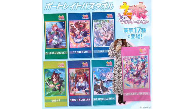 『ウマ娘』全35種のサポカを大胆にデザイン！フルカラーが眩しい「ポートレイトバスタオル」、本日27日12時から再販