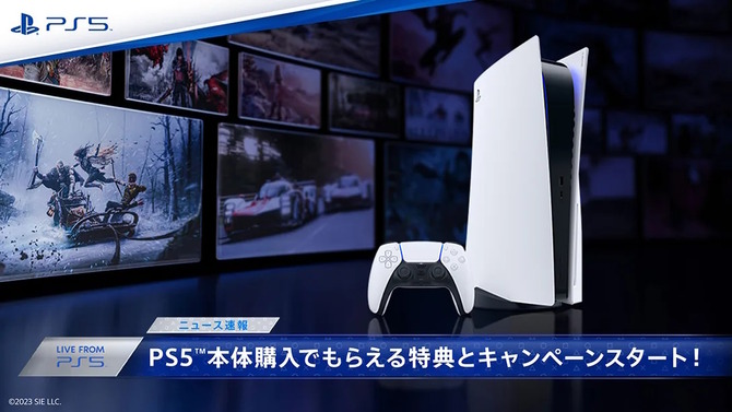 PS5を買うなら今がお得！「PS Plusプレミアム」無料体験コードなどが貰えるキャンペーン、2月1日から開催へ