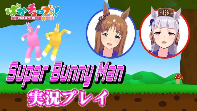 YouTube「【Super Bunny Man】グラスと一緒に協力プレイ！【前編】」より