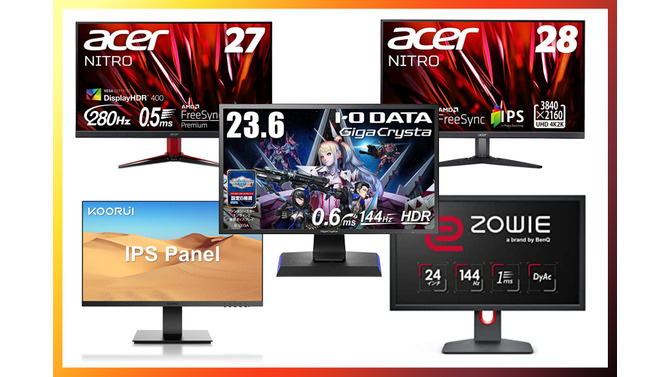 「Amazon春の新生活セール」新しいゲーム環境を整えるなら今がチャンス！用途別のおすすめモニター5選