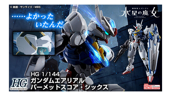 『水星の魔女』新作ガンプラ「HG 1/144 ガンダムエアリアル パーメットスコア・シックス」登場！青く輝く姿を立体化、ロゴ入りの専用台座も付属