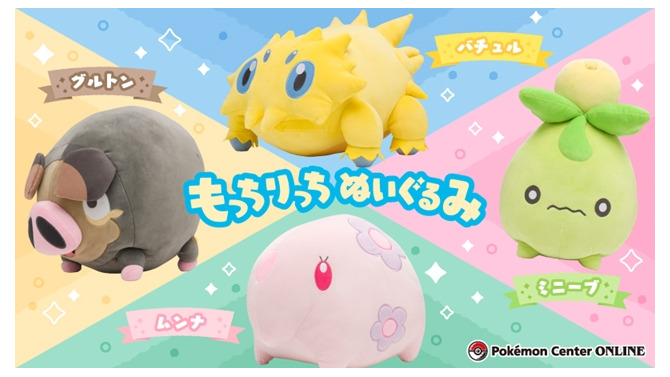 『ポケモン』もっちりぬいぐるみ第3弾「ムンナ」「バチュル」「グルトン」「ミニーブ」が、ポケモンセンターオンラインで販売中