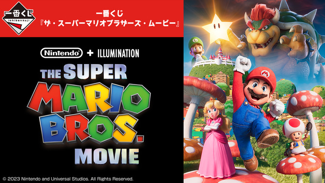 『ザ・スーパーマリオブラザーズ・ムービー』一番くじが5月13日に発売決定！ハテナブロック、スーパーキノコのクッションなどがズラリ