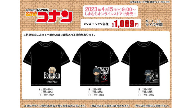 「名探偵コナン」×「しまむら」Tシャツ、本日15日発売！「安室透」「赤井秀一」などをデザインした全5種類