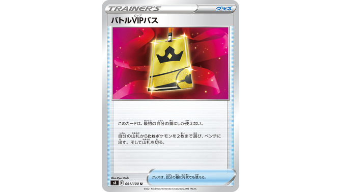 『ポケカ』なぜ「バトルVIPパス」は高騰してしまうのか？再録が望まれ続ける、現環境随一の汎用カード