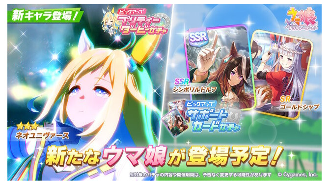 『ウマ娘』ニュースランキング―ついに「ネオユニヴァース」実装！しらび先生が表紙を手掛けた、公式アンソロ第6弾にも注目集まる