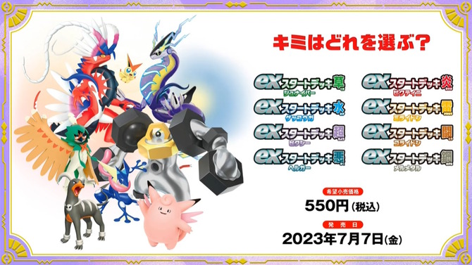 『ポケカ』新商品「exスタートデッキ」発表！“草 ジュナイパー”や“炎 ビクティニ”など、選べる全8種の構築済みデッキ