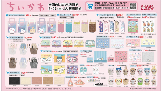 大人気「ちいかわ」グッズが「しまむら」にて5月27日より発売！一部アイテムはオンラインで受注生産に対応