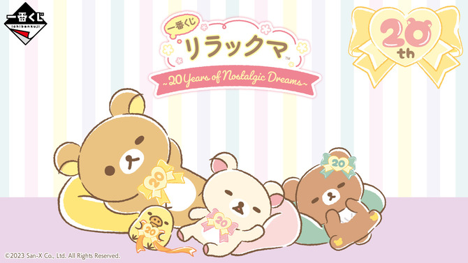 生誕20周年を迎えたリラックマが、「一番くじ」に！見るだけで和みそうな「日めくりカレンダー」などを用意