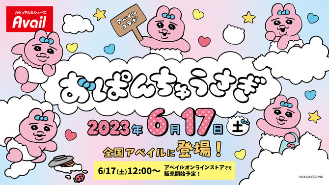 話題沸騰の『おぱんちゅうさぎ』新グッズが、アベイルにて6月17日より発売！報われないけど可愛い、不思議な魅力が人気