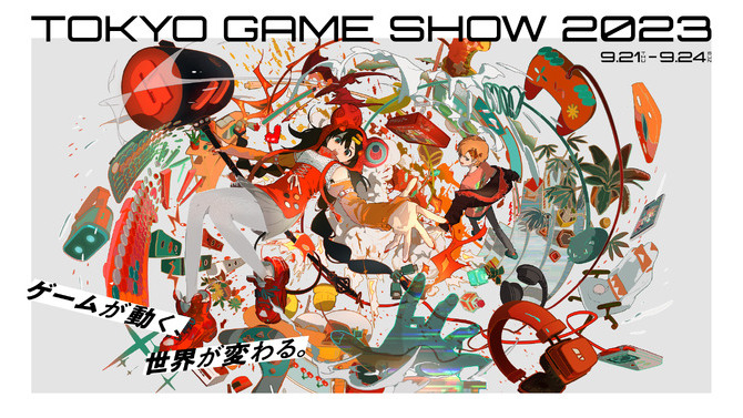 チケット買って今年こそTGSへ―東京ゲームショウ2023来場者向けサイト公開。チケットは8日から発売開始