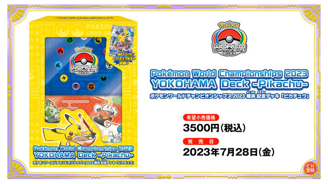 『ポケカ』新商品「2023横浜 記念デッキ」「黒炎の支配者」「デッキビルドBOX」が、ポケセン各店舗で抽選販売受付中！