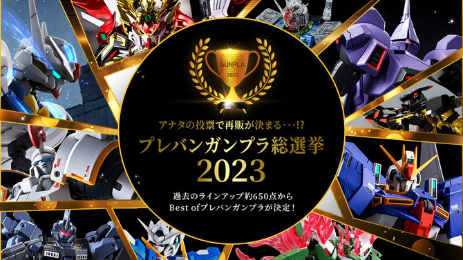 「プレバンガンプラ総選挙2023」HG部門の結果発表！頂点に輝いたのは「リゼル」、注目のTOP10も一挙判明