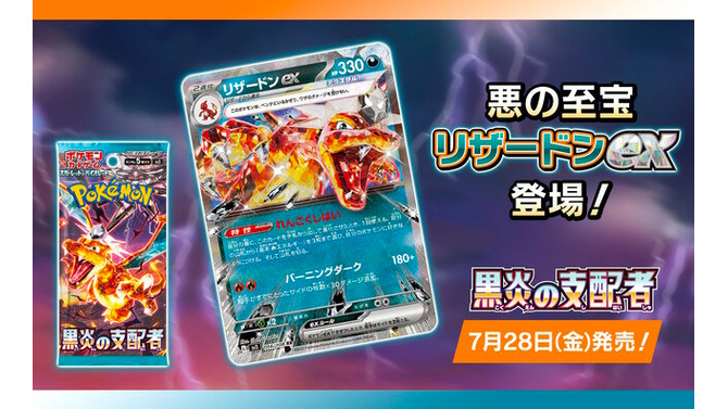 『ポケカ』転売を巡り、公式がYahoo! JAPANと連携―「ヤフオク!」「PayPayフリマ」で対策強化、新弾「黒炎の支配者」も受注販売へ