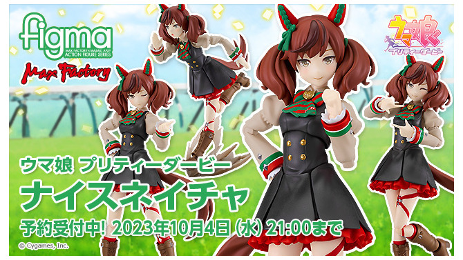 『ウマ娘』figma「ナイスネイチャ」が予約受付中！「ウィンク顔」「シニカル顔」など、4種の表情パーツは魅力たっぷり