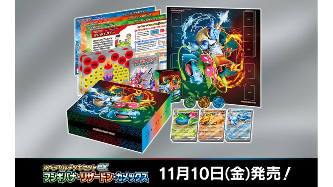 『ポケカ』御三家デッキ3種がセットに！新アイテム「スペシャルデッキセットex フシギバナ・リザードン・カメックス」発表