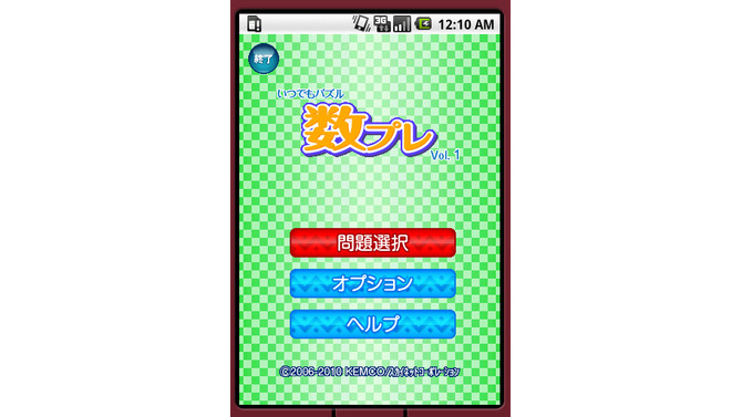 いつでもパズル 数プレ Vol.1