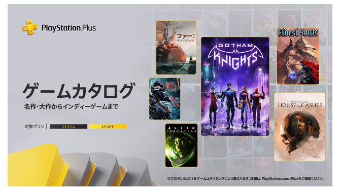 『ゴッサムナイツ』に『エイリアン アイソレーション』まで！原作付きゲームからホラーまで揃ったPS Plus「ゲームカタログ」10月度ラインナップ