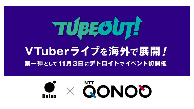 バルスとコノキューが業務提携、VTuberライブ「TUBEOUT!」を海外で共同開催へ―第一弾には周防パトラ、22/7など出演
