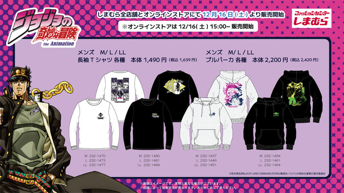 「ジョジョ 第3部」×「しまむら」アパレル発売は、本日12月16日から！「空条承太郎」「DIO」らがクールにデザイン