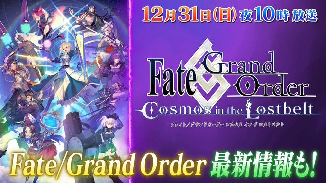 年末特番「Fate Project 大晦日TVスペシャル」は12月31日22時から放送―『FGO』や『Fate/Samurai Remnant』最新情報に備えよう！