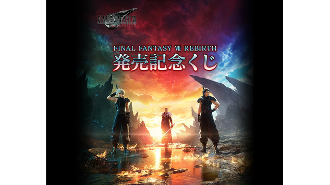 『FF7 リバース』発売記念くじが3月2日より順次発売！「クラウド」「ティファ」フィギュアや「ミッドガル観光案内」など豪華ラインナップ