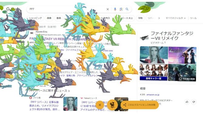 『FF7 リバース』をGoogle検索するとチョコボが走り出す！発売記念の「特別な仕掛け」が登場中