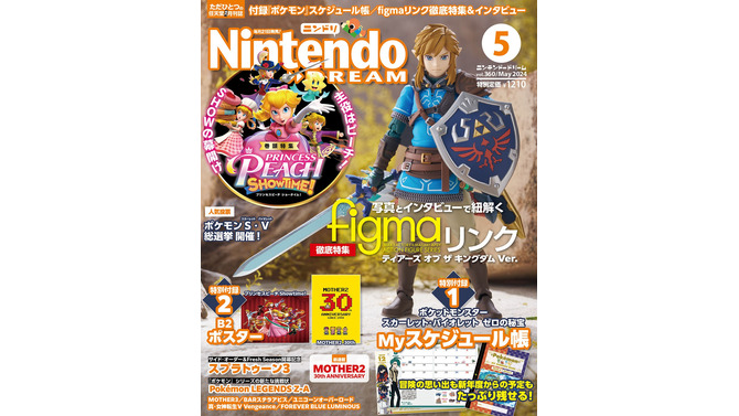 任天堂専門誌「ニンテンドードリーム5月号」付録が豪華！『ポケモンSV』スケジュール帳と『プリンセスピーチ Showtime!』『MOTHER2』ポスターが付属