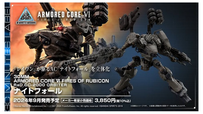 原作のデザインを細部まで再現！「ナイトフォール」「スティールヘイズ」プラモがバンダイから9月発売！“アセン”が楽しめる「30MM」シリーズに『AC6』よりコラボ参戦