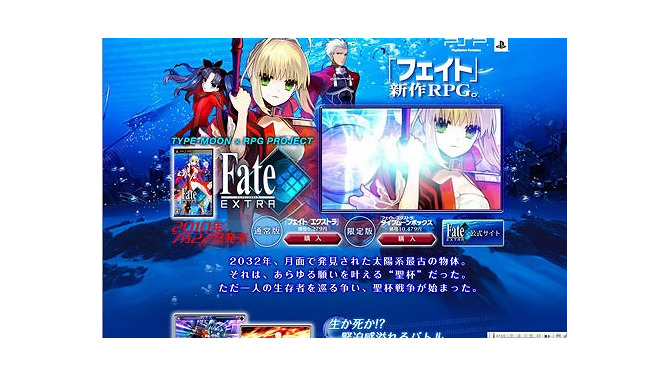 『Fate/EXTRA』新たなキーワードムービー「サーヴァント」公開