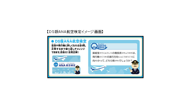 ANA羽田空港第2旅客ターミナルに「ニンテンドーゾーン」導入、「ANAでDS」を実施