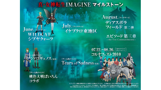 『真・女神転生IMAGINE』今夏のアップデートの内容を発表、待望の新フィールドも！