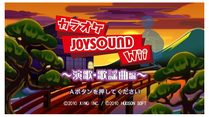 カラオケJOYSOUND Wii 演歌・歌謡曲編