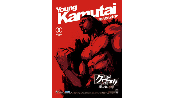 『クロヒョウ 龍が如く新章』予約特典が「Young Kamutai magazine」に決定