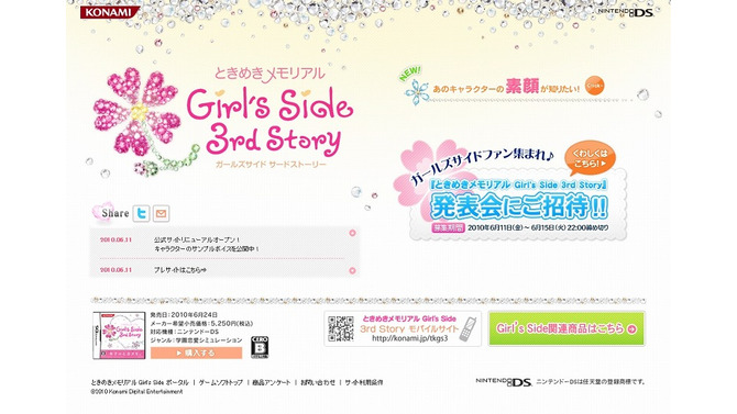 『ときめきメモリアルGirl's Side 3rd Story』サンプルボイス公開、PRイベントも開催決定
