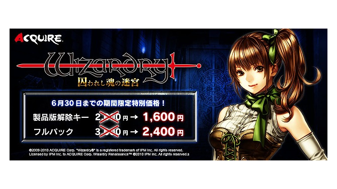 『Wizardry 囚われし魂の迷宮』6月30日まで特別価格で販売