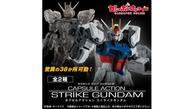 1,500円ガシャポンに「ストライクガンダム」が登場！通常カラーと内部メカを想起させるブラッククリアの2種を用意