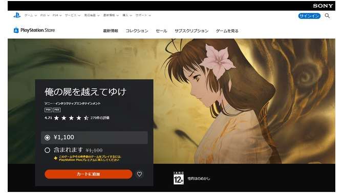 『俺の屍を越えてゆけ』25周年！プレイステーション公式Xアカウントもお祝い