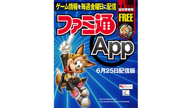 新しい時代にどう戦う、「ファミ通App」の勝算 