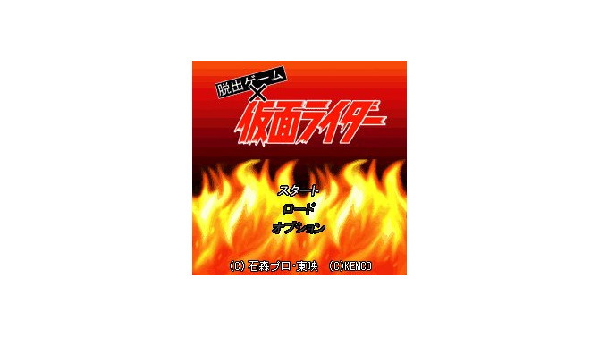 脱出ゲーム×仮面ライダー