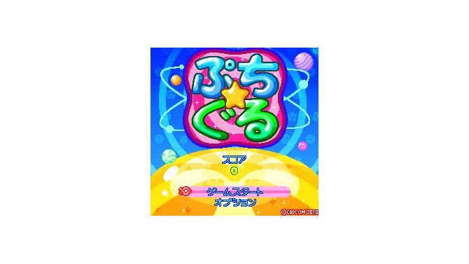 ぷち☆ぐる