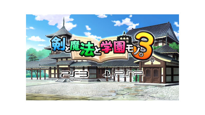 『剣と魔法と学園モノ。３』プレイ映像や特典情報などが満載のプロモーションムービーが登場