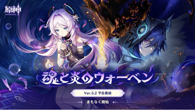 『原神』使用期限は11月9日13時まで！Ver.5.2「魂と炎のウォーベン」予告番組の交換コードまとめ