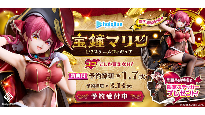 ホロライブ「宝鐘マリン」が描き下ろしイラストで立体化！早期予約特典付きの予約締切は1月7日まで
