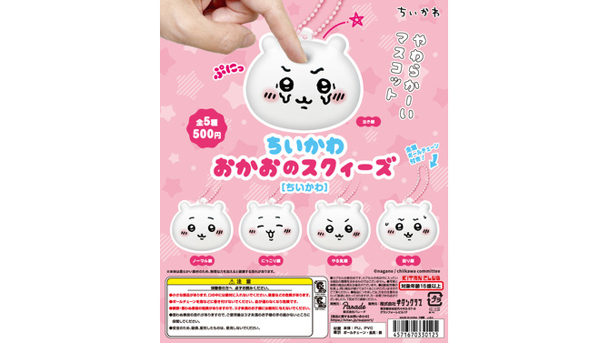 「ちいかわ おかおのスクィーズ」が6月6日よりカプセルトイにて再販！表情豊かなちいかわ、ハチワレ、うさぎをいつでもぷにぷにできる
