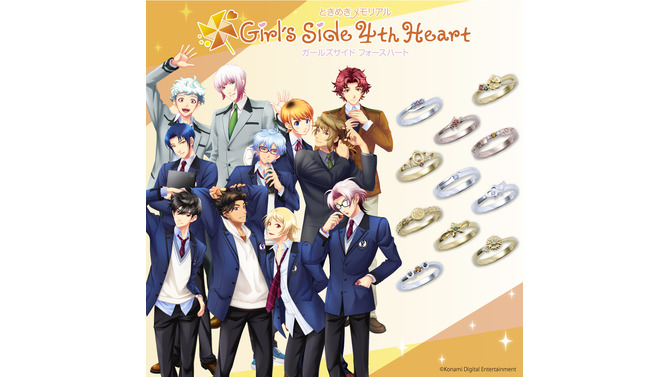 『ときメモGS4』イメージリングが予約受付中―颯砂希は金メダル、本多行はクイズ王の王冠など各キャラクターの特徴をデザインに反映