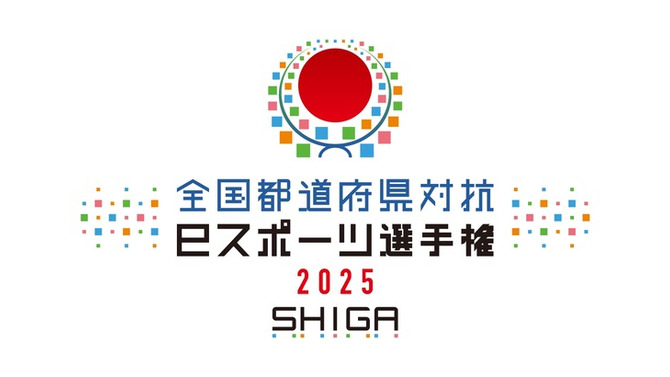 「全国都道府県対抗eスポーツ選手権」2025年大会は滋賀県で開催決定―国スポ・障スポの文化プログラムとして