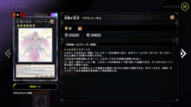 「ベアトリーチェ」とうとう禁止カードに！『遊戯王 マスターデュエル』4月10日に適用のリミットレギュレーションが発表