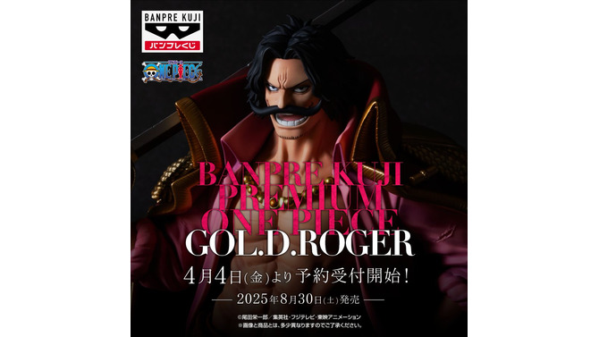 1回1万円の高額くじ！「ワンピース」より“海賊王”「ゴール・D・ロジャー」大型フィギュアが大迫力ー表情、彩色が異なる全3種